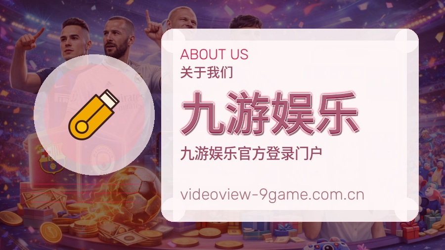 九游娱乐赛况数据介绍